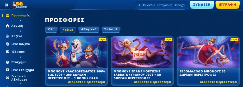SG casino bonus