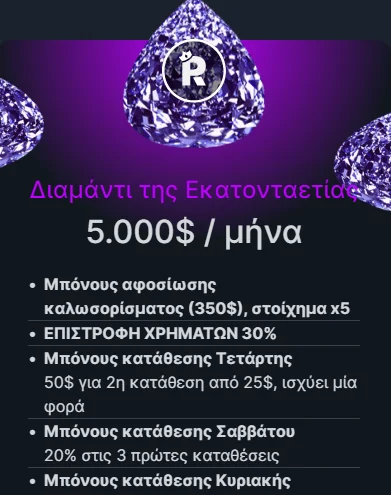 Rich prise vip program level 4