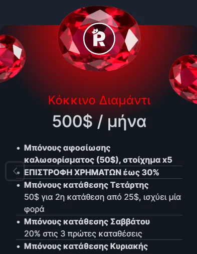 Rich prise vip program level 1
