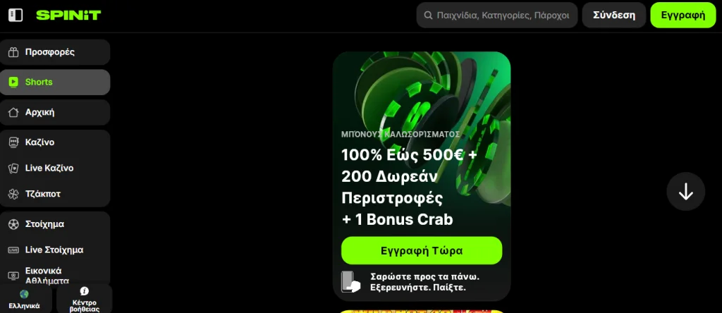 Spinit homepage