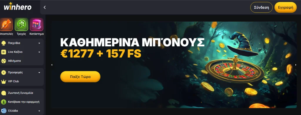 Winhero homepage