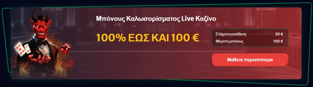 Hellspin bonus 2